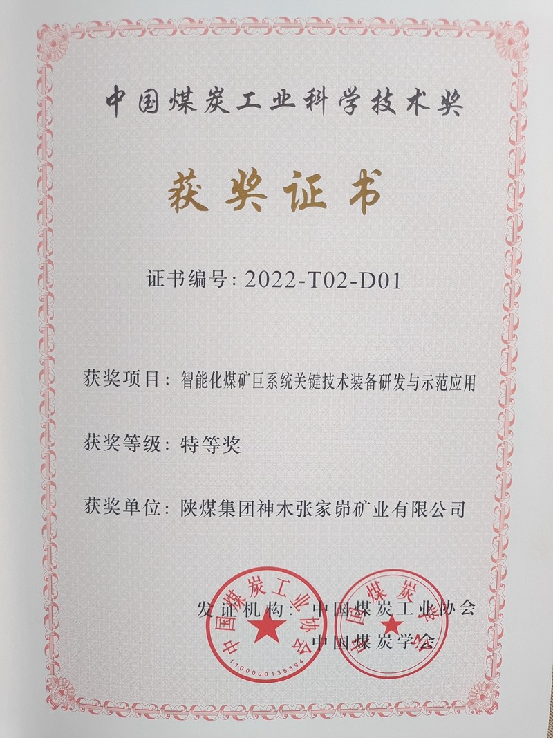131678677842739483.jpeg 中國煤炭工業科學技術獎_副本.jpg