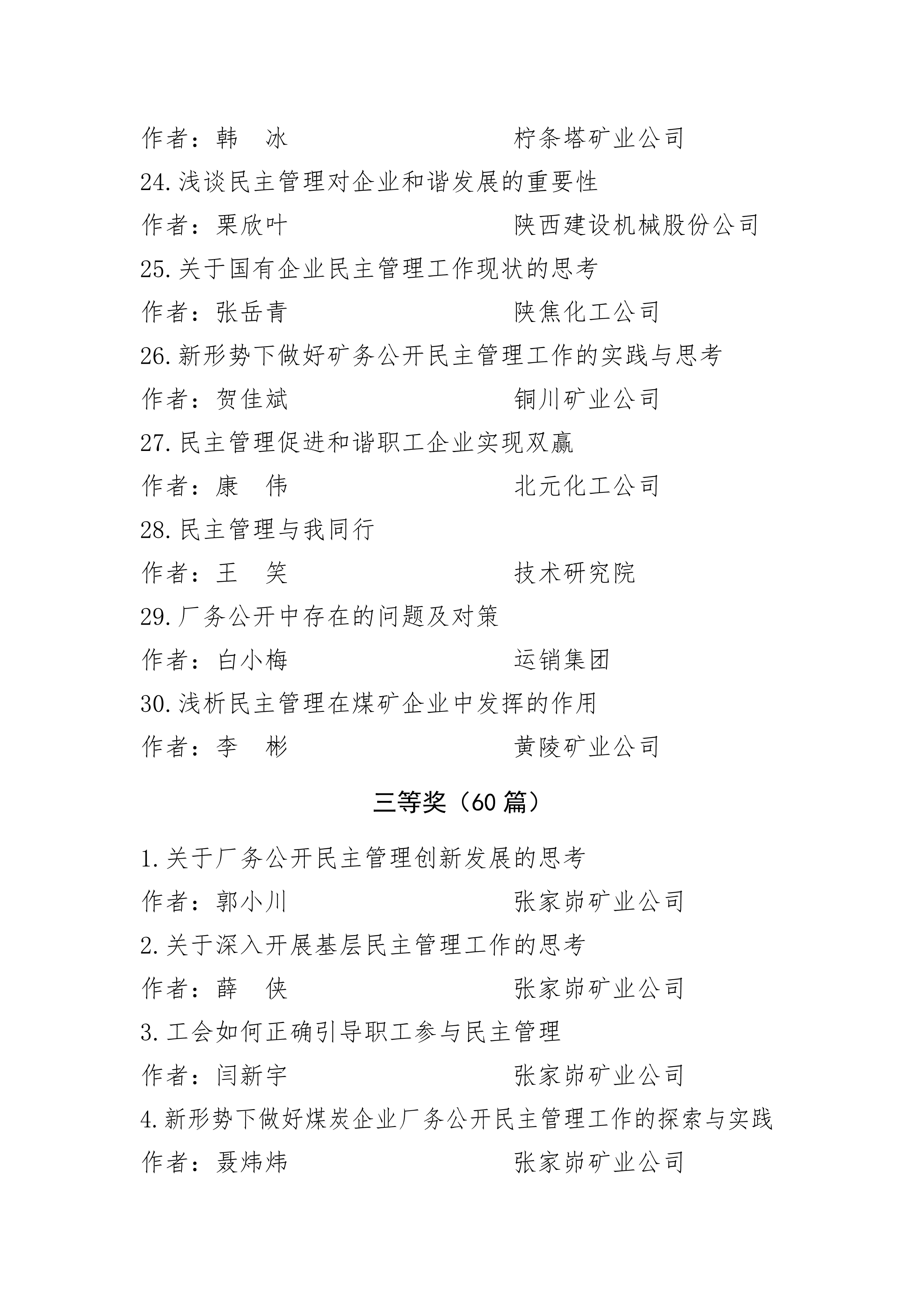 251682381995553694.jpeg 042508164961_0關于表彰“民主管理與我同行”征文活動獲獎作品的決定_6.jpg