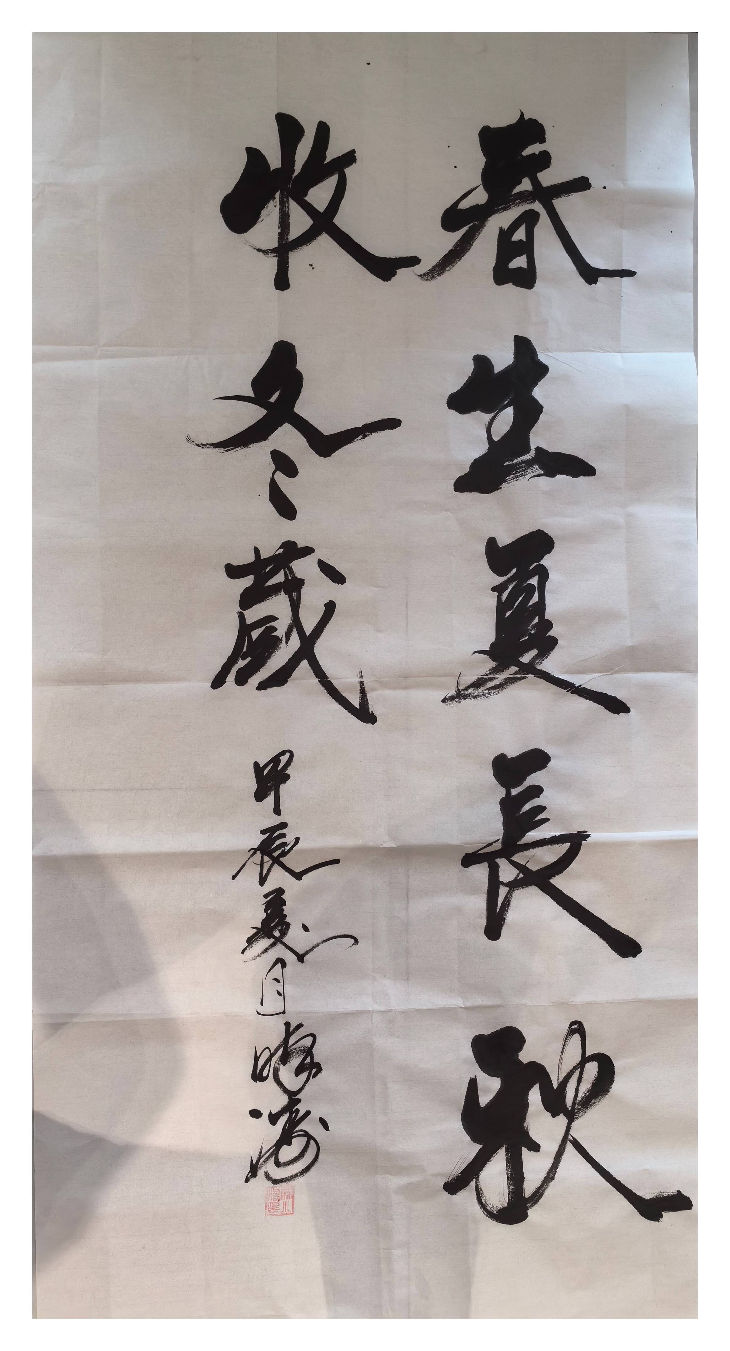 春生夏長(zhǎng) 秋收冬藏(1).jpg